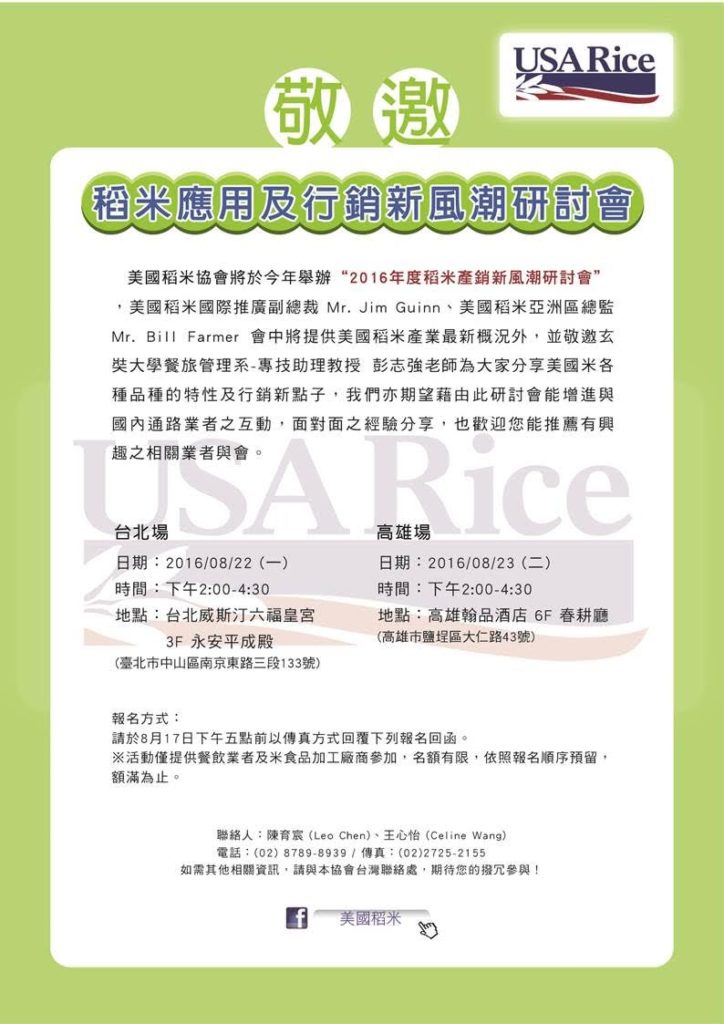 2016 稻米應用及行銷新風潮研討會相片