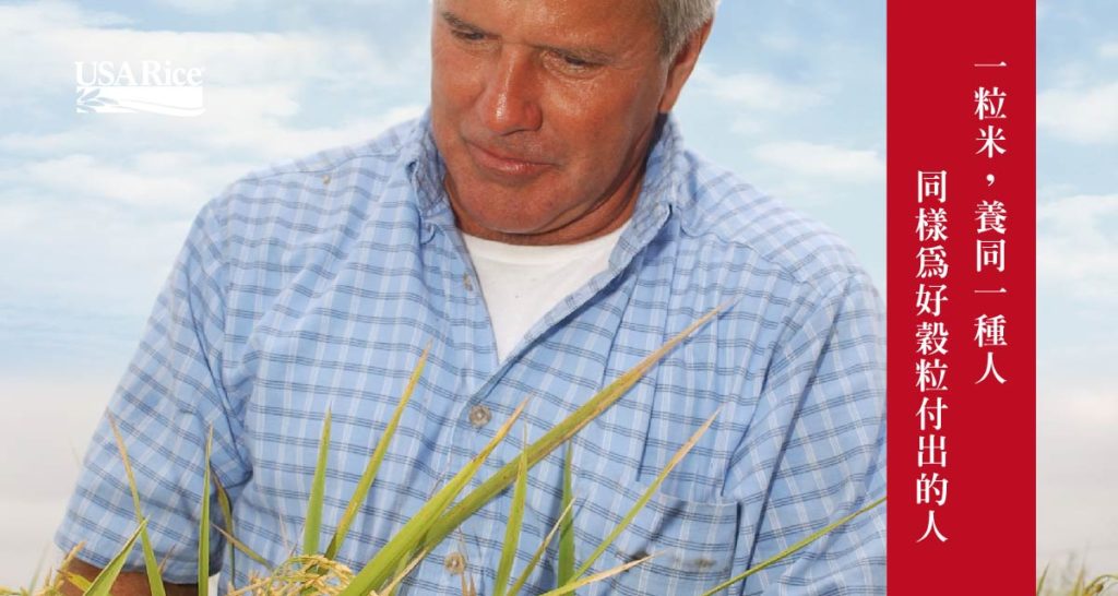 美國米形象廣告《挺直腰桿地生活著》